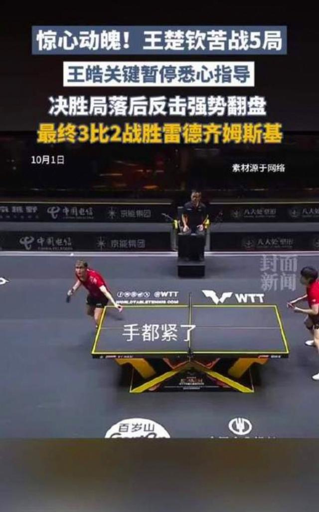 波兰乒乓球队翻盘奥地利乒乓球队，王皓爆发神勇的简单介绍